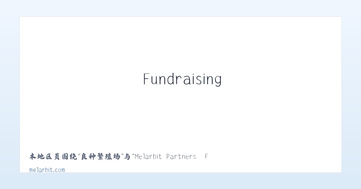 高坪苗族乡 - Melarbit Partners – Fundraising, Change Making, Community Building 主图