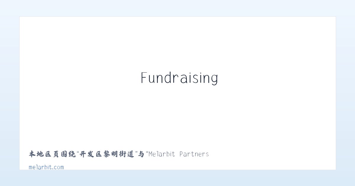 文昌街道办事处 - Melarbit Partners – Fundraising, Change Making, Community Building 主图