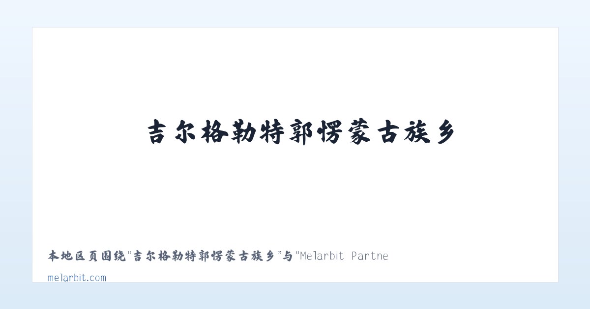 金平苗族瑶族傣族自治县 - Melarbit Partners – Fundraising, Change Making, Community Building 主图